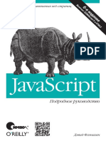 JavaScript Подробное Руководство PDFDrive
