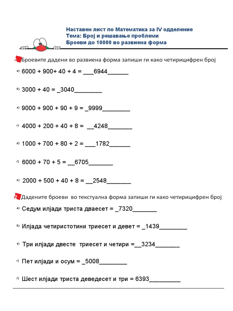 4 Броеви до 10000 во развиена форма 1 | PDF