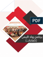 برنامج رواد اليمن 2021