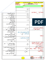 المكتسبات القبلية للوحدة الاولى