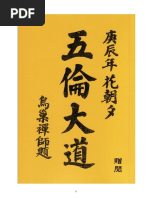 達摩四行觀 正式版 Pdf
