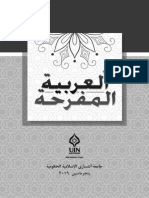 Arabiyah Mufrihah 1 - UPB Bahasa Arab