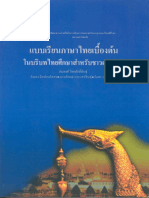 15 Thai Language Textbook for Foreigners