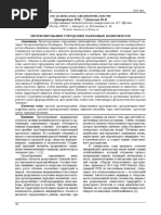 Описательное Эссе О Самом Захватывающем Путешествии