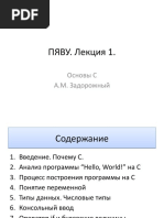 ПЯВУ 1 (C1)