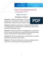 FP_HW_11_1_Функциия