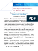 FP_HW_04_1_Логические операторы и операторы ветвлений