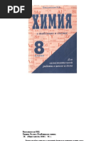 Назаров - Коллоидная Химия | PDF