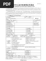 China Visa Application Form