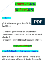 तीन वर्ग class 11 notes in hindi
