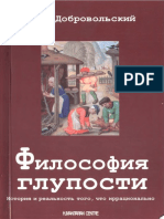 2014 Yatsek Dobrovolskiy Filosofia Gluposti Istoria Togo Chto Irratsionalno