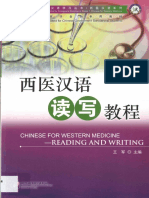 Selected Files Chinese2西医汉语读写教程13883106