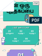 நான் ஒரு புத்தகப்பை