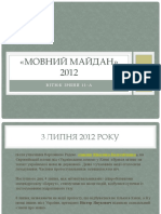 Мовний майдан» 2012