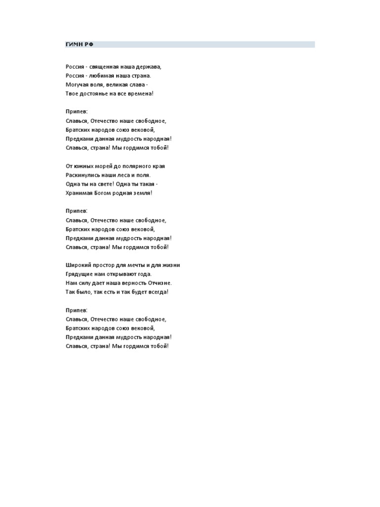 Gimn RF | PDF