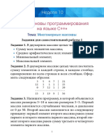 FP Practice 10 1 Многомерные Массивы (1)