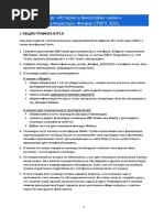 Содержание курса Философия науки_Аспиранты_Физфак_2021