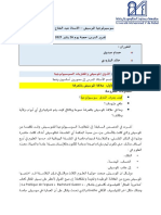 2-الذوق الموسيقية والمقاربات السوسيولوجية