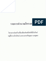 รายการคำนวณเขื่อนป้องกันตลิ่ง