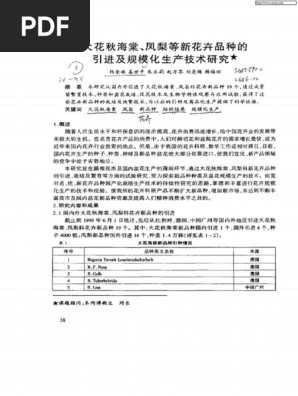 大花秋海棠 凤梨等新花卉品种的引进及规模化生产技术研究 Pdf