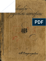 М.острогорский - Учебник Русской Истории - 1916