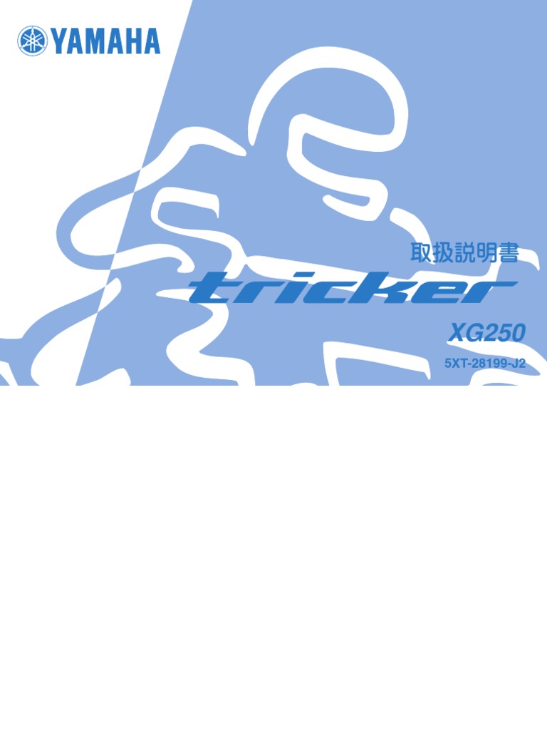 Yamaha Tricker (XG250) 2005 Owner Manual (Japanese) 20055XT2 | PDF