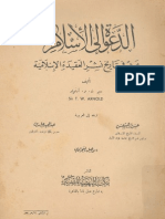 الدعوة إلى الإسلام السير توماس أرنلود