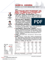 20200709-中信证券-BRILLIANCE CHI-1114.HK-投资价值分析报告：受益消费升级，估值有望修复