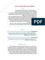 الاشتراطات البلدية والفنية للمجمعات والمراكز التجارية