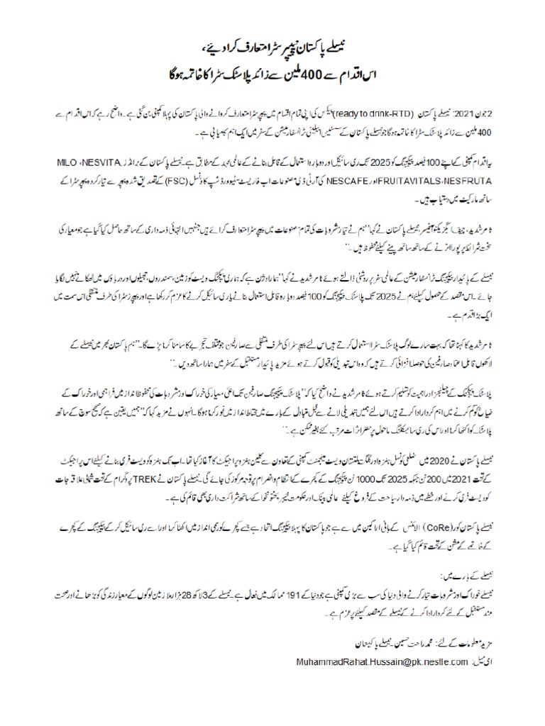 Introducing Paper Straw (Urdu) PDF