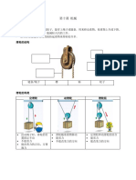 第十课 机械