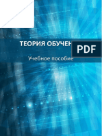 Пособие_Теория Обучения, Казань, 2018