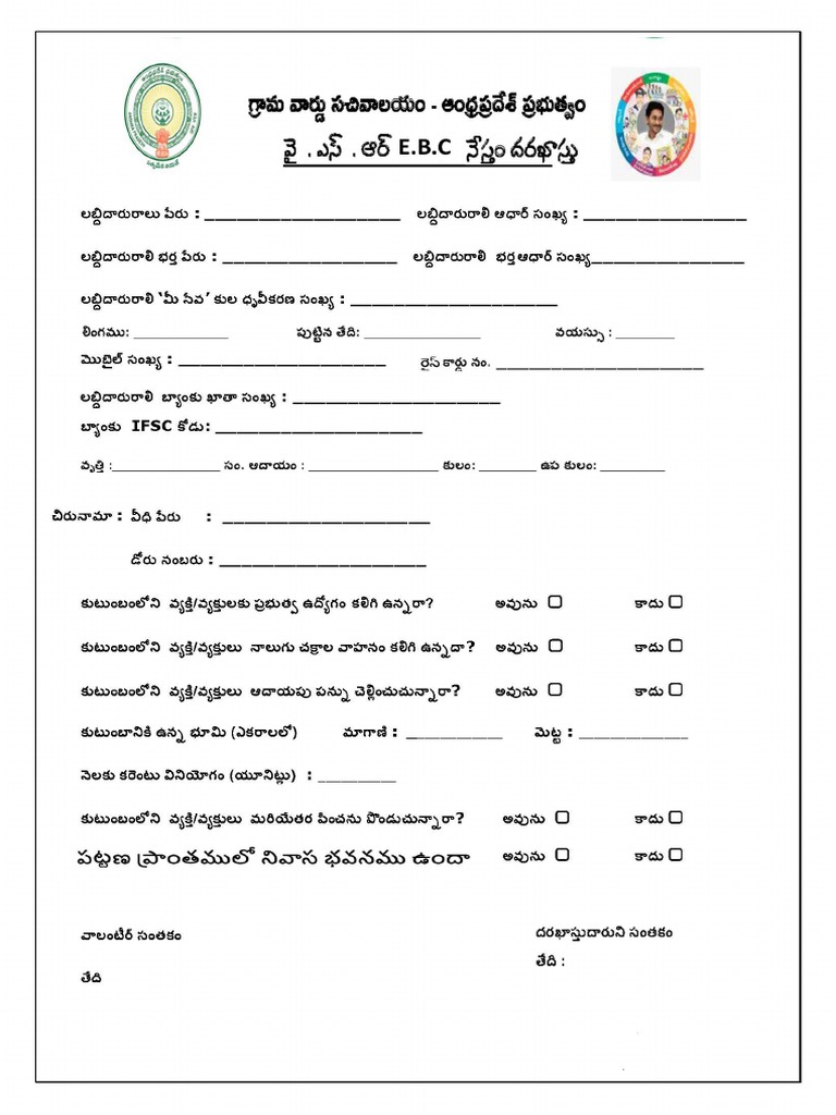 EBC Nestham Application Form | PDF