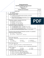 Evaluare Sumativa Nr 1 v. 2