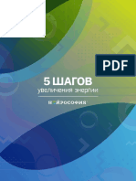5_shagov_uvelicheniya_energii_new1_compressed