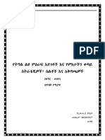 TPLF - Strategy