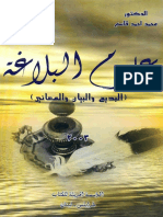 علوم البلاغة