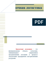 Курсовая работа: Учет кассовых операций на ООО 