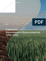 Стратегия 2022-2026