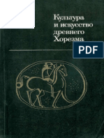 Kultura I Iskusstvo Drevnego Khorezma 1981