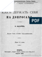 Бахарев Акимов Махновец Как Держать Себя На Допросах 1900