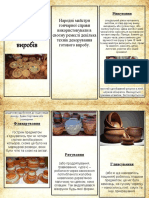 брошура декор гончаних виробів