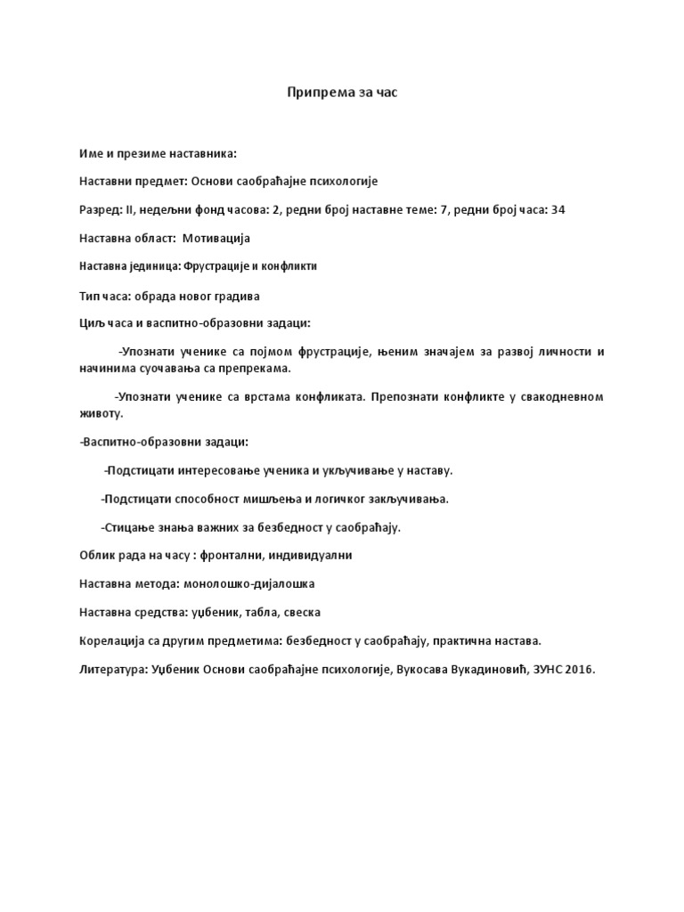 Припрема за час | PDF