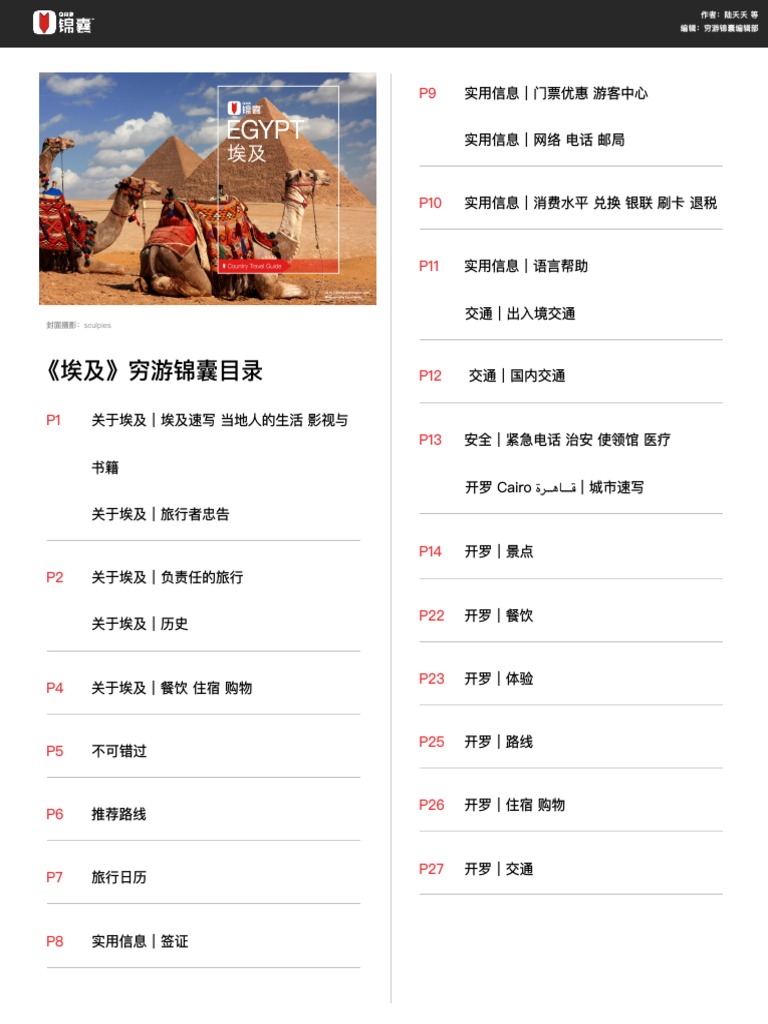 穷游锦囊- 埃及| PDF