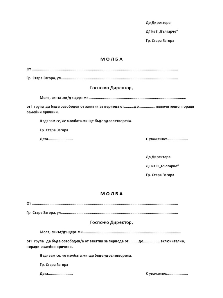 бележка семейни причини | PDF