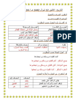 تقويم ودعم الصرف والتحويل