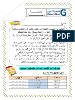 أنشطة الدعم فهم المقروء