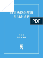 香港法例的草擬和制定過程