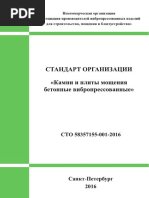 СТО-Камни-и-плиты-мощения
