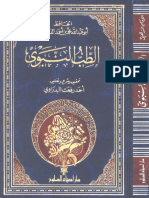 الطب النبوي ؛ ابو عبدالله محمد بن احمد الذهبي